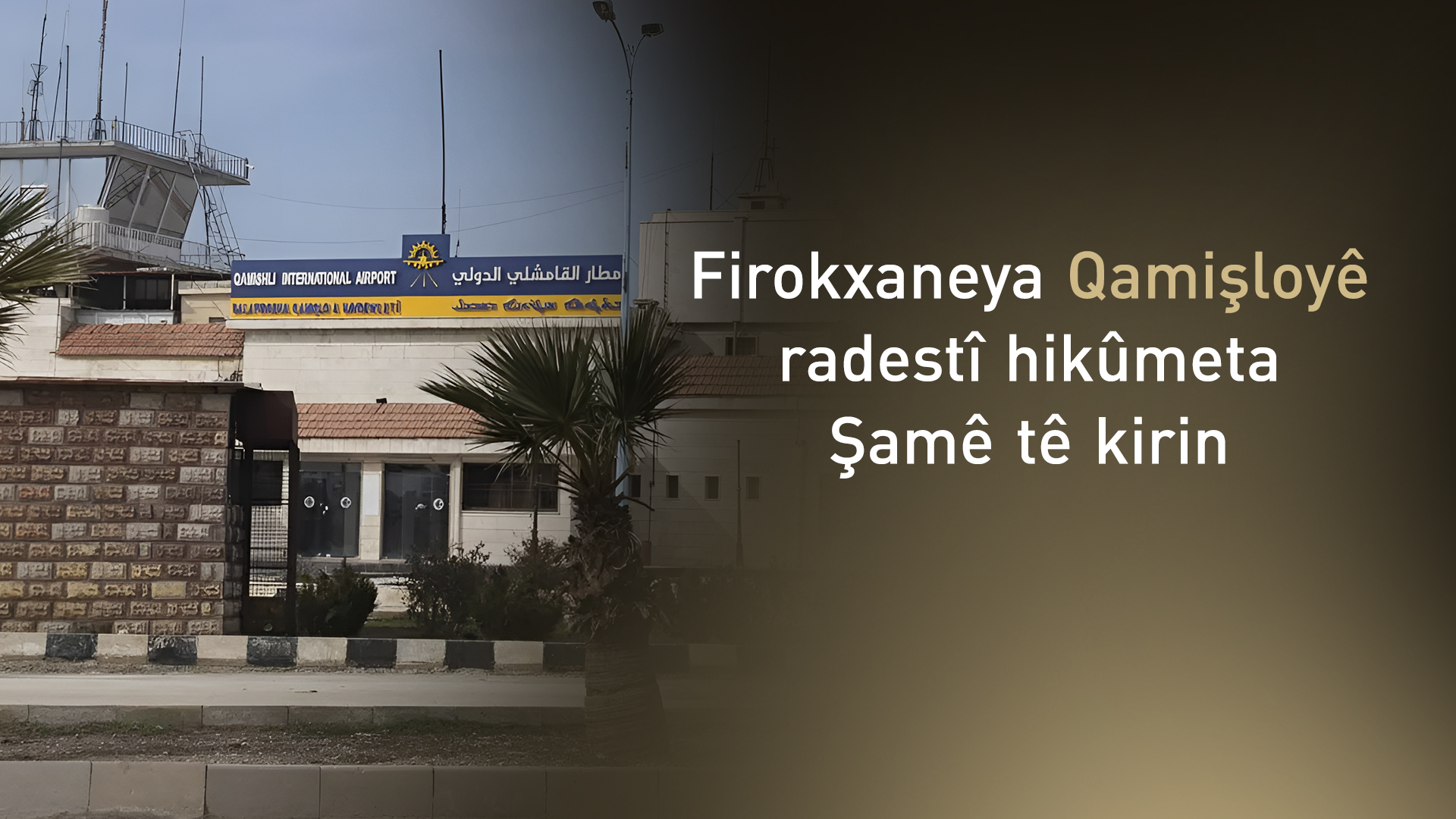 Firokxaneya Qamişloyê radestî hikûmeta Şamê tên kirin