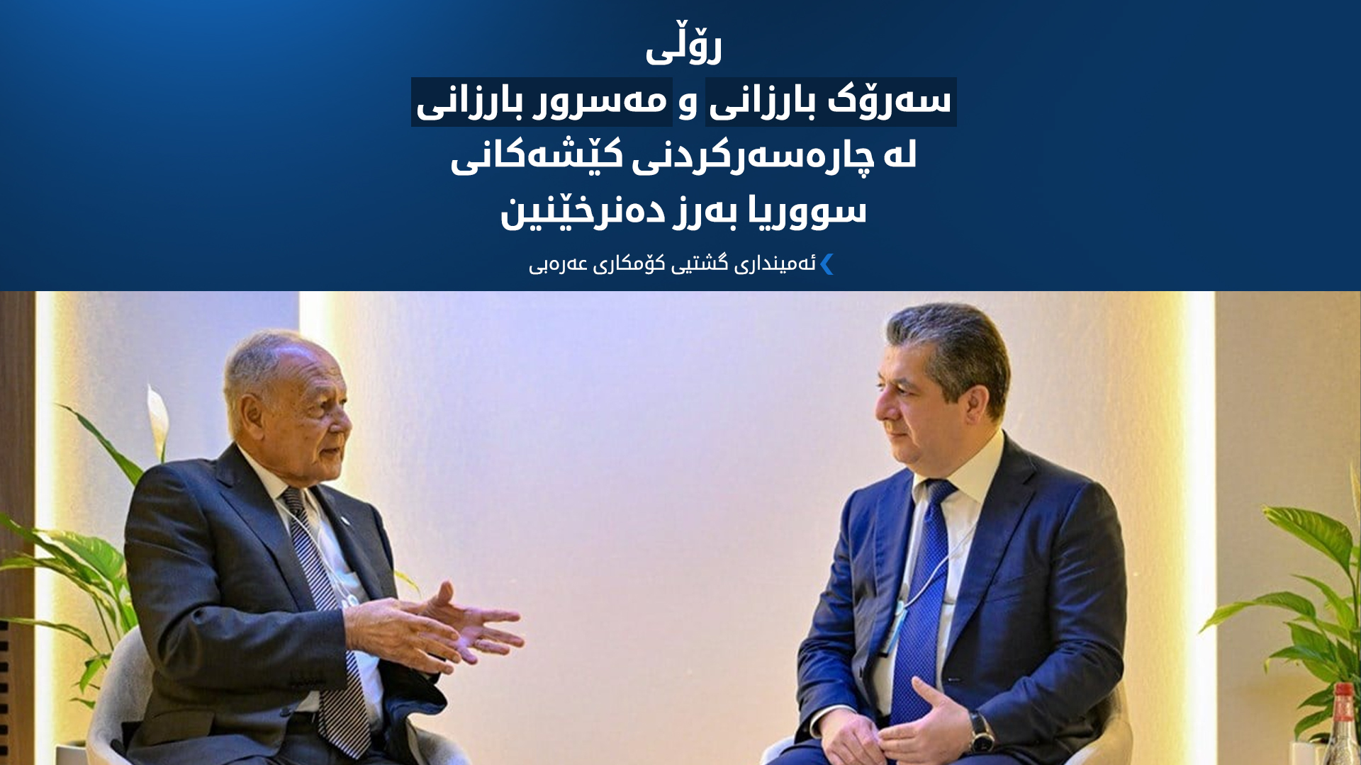 KRG PM Hawler