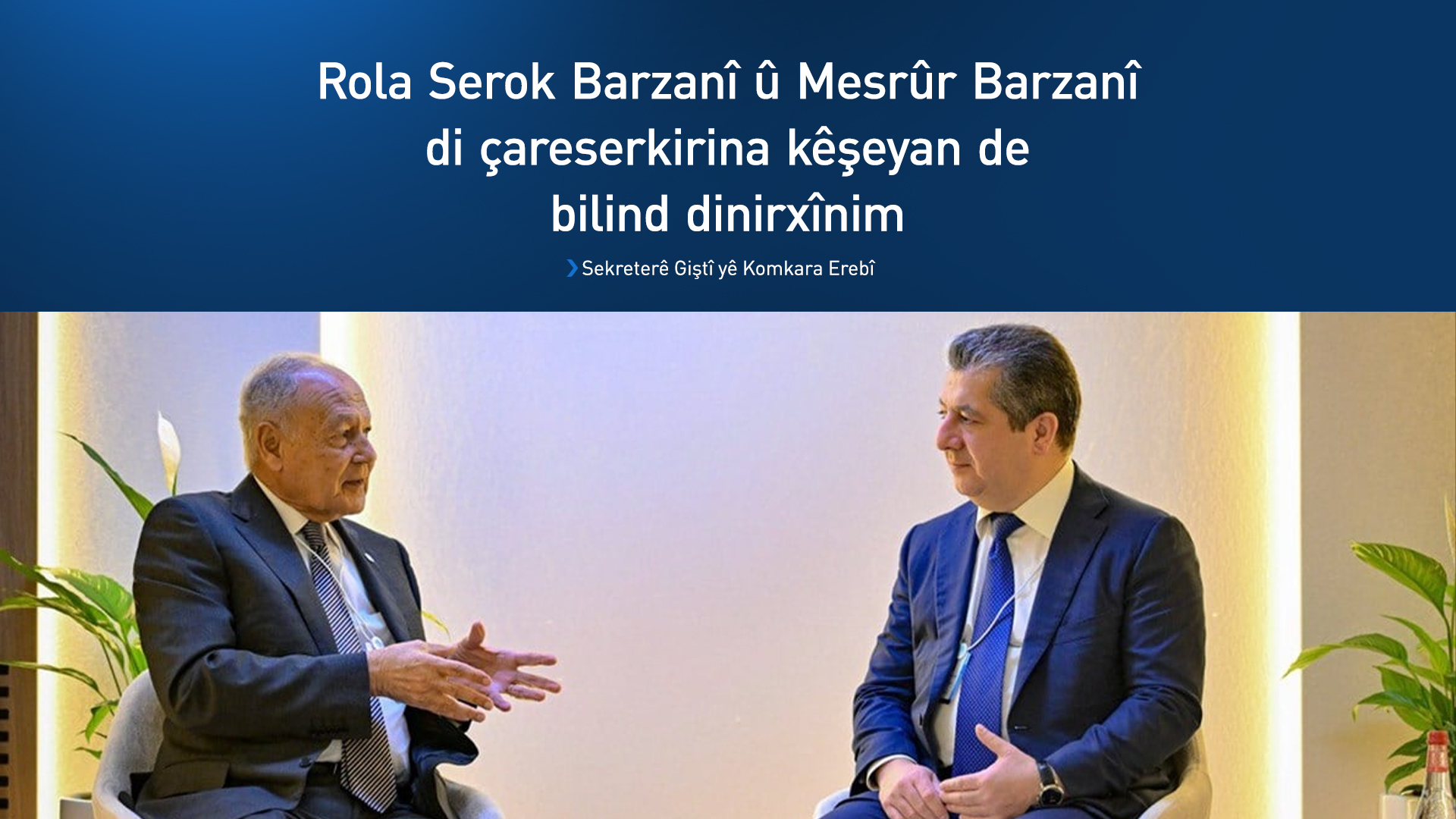 Serokwezîr Mesrûr Barzanî û Sekreterê Giştî yê Komkara Erebî civiyan