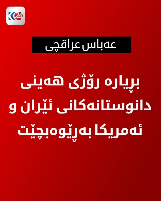 Kurdistan 24 - Twitter/X Social Post Banner