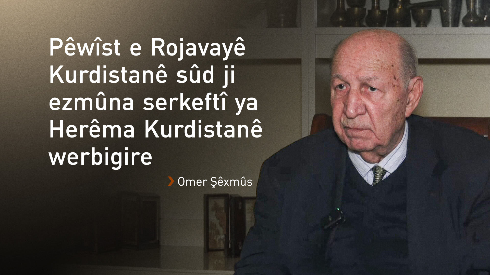 Omer Şêxmûs: Rola Serok Barzanî dîrokî bû; Biryarnameya Şamê mîna Peymana 11ê Adarê ye