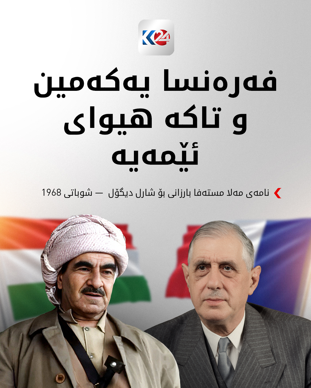 Kurdistan 24 - Facebook Social Post Banner