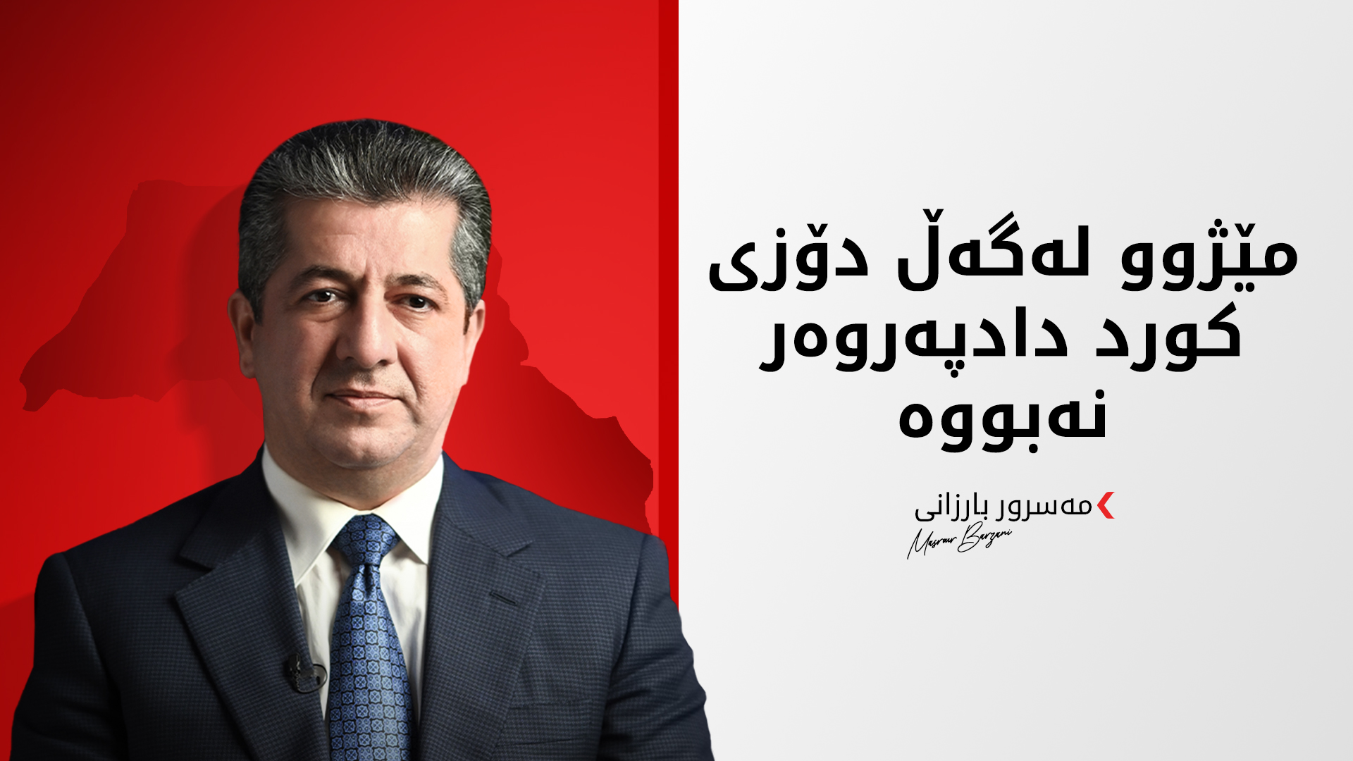KRG PM Hawler