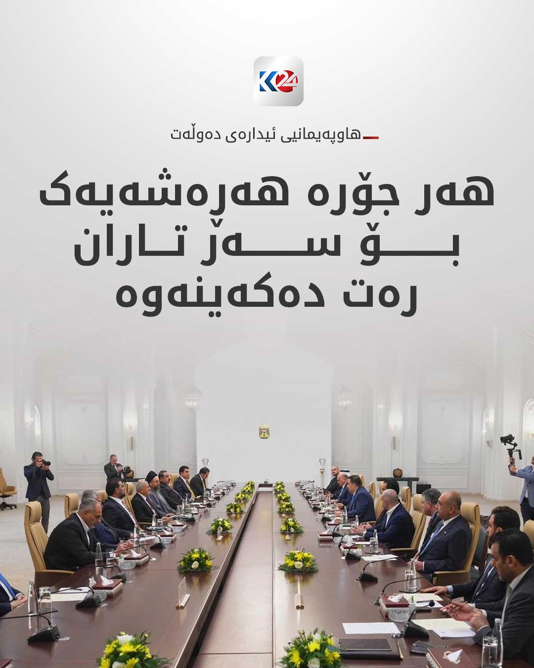 Kurdistan 24 - Twitter/X Social Post Banner