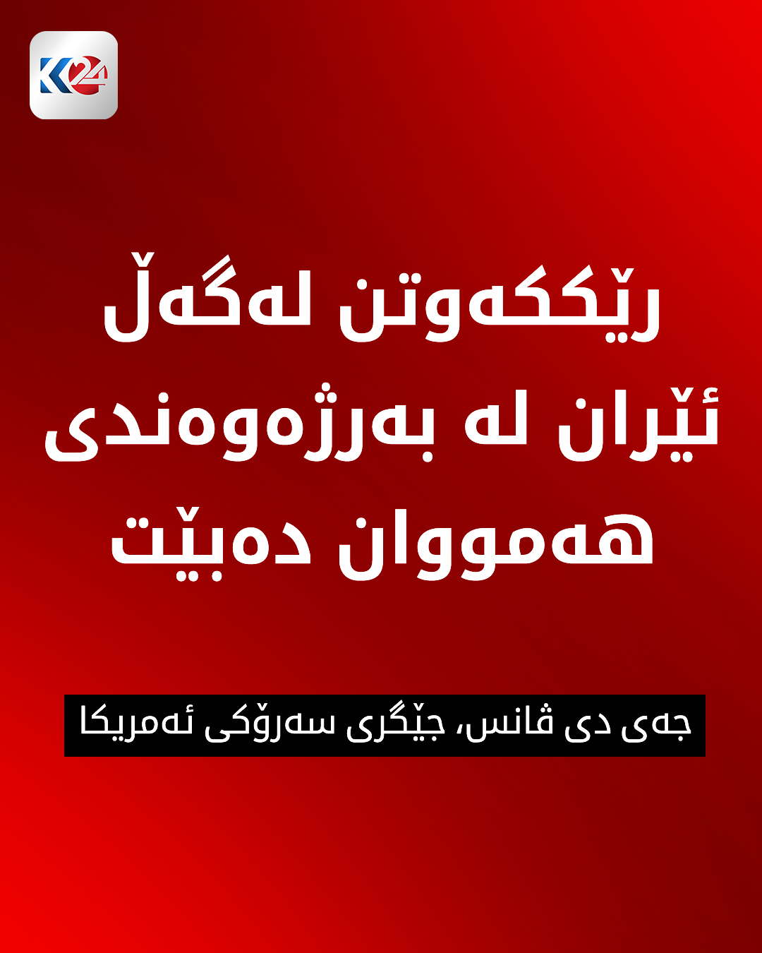 Kurdistan 24 - Facebook Social Post Banner