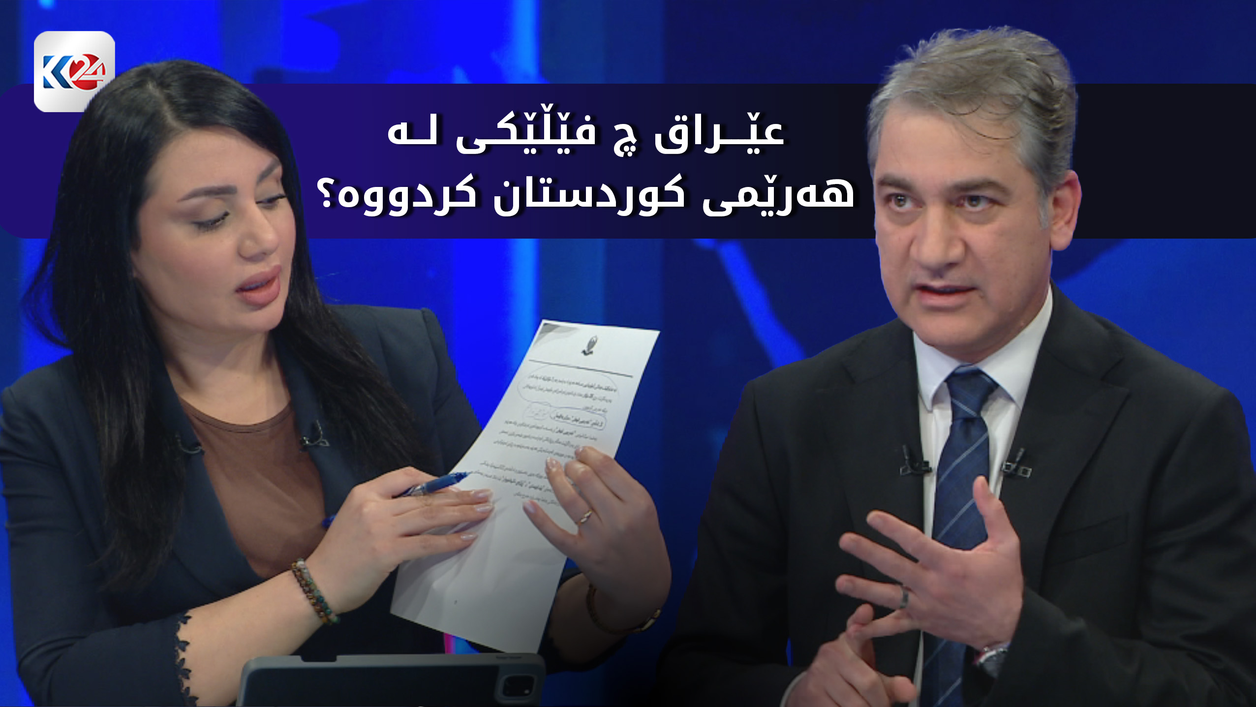 کوردستان24 فێڵێکی گەورەی عێراق لە ھەرێمی کوردستان ئاشکرا دەکات