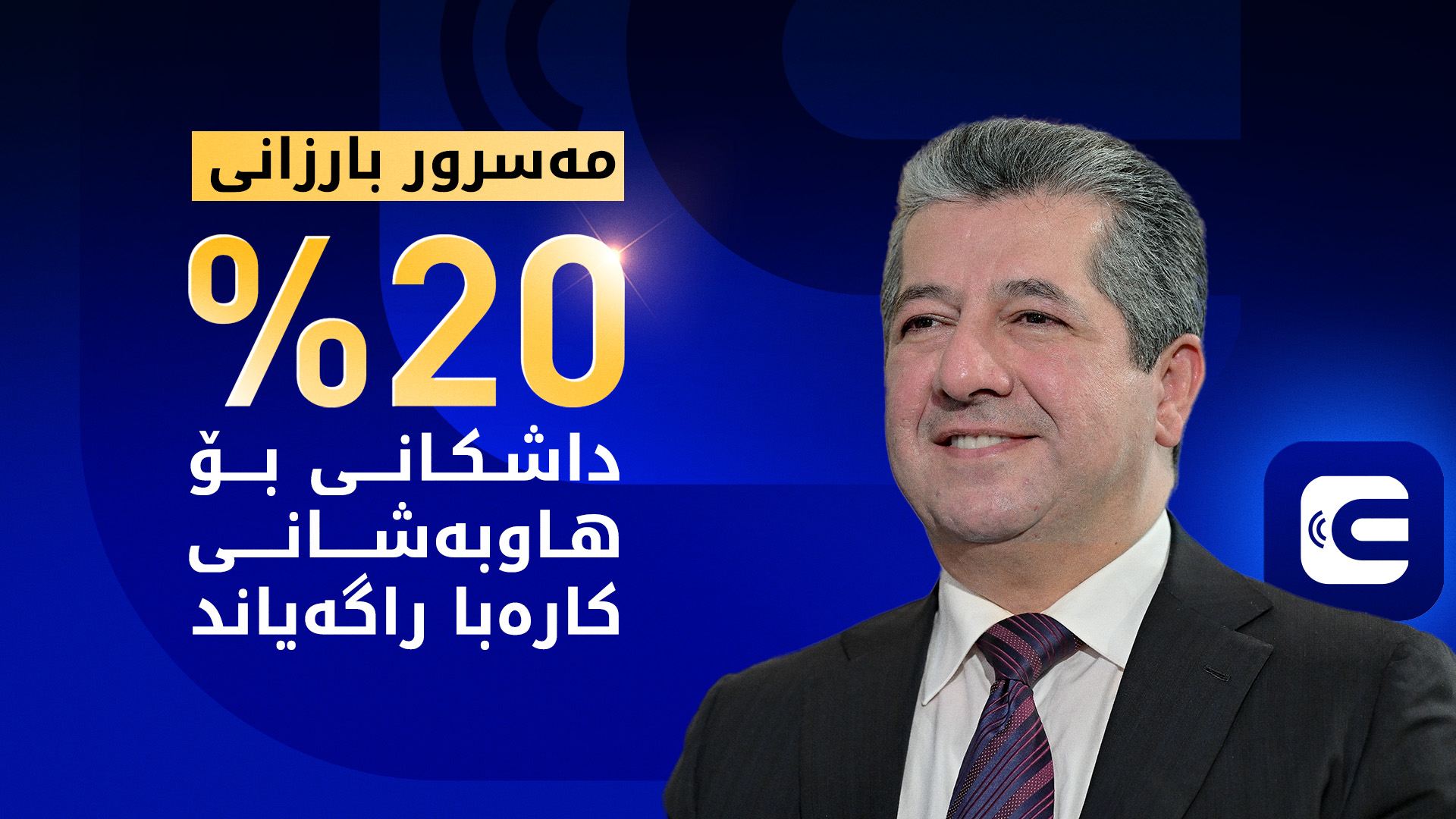 KRG PM Hawler