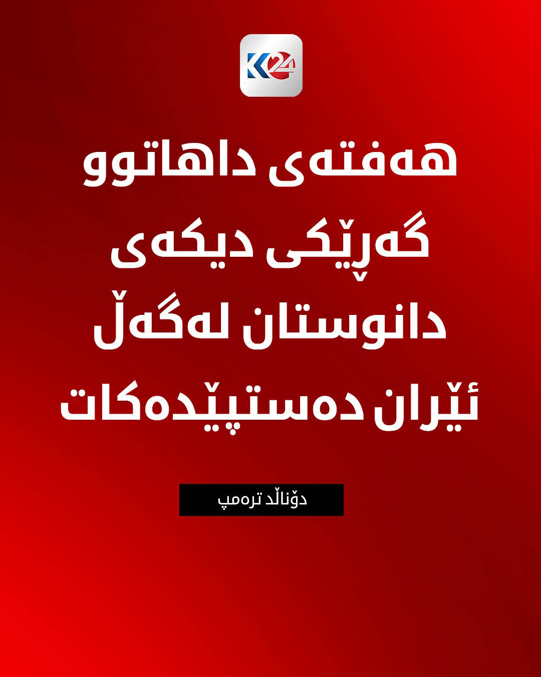 Kurdistan 24 - Instagram Social Post Banner