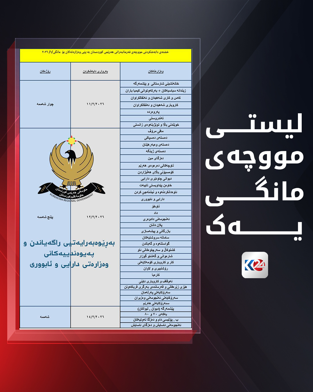 Kurdistan 24 - Twitter/X Social Post Banner