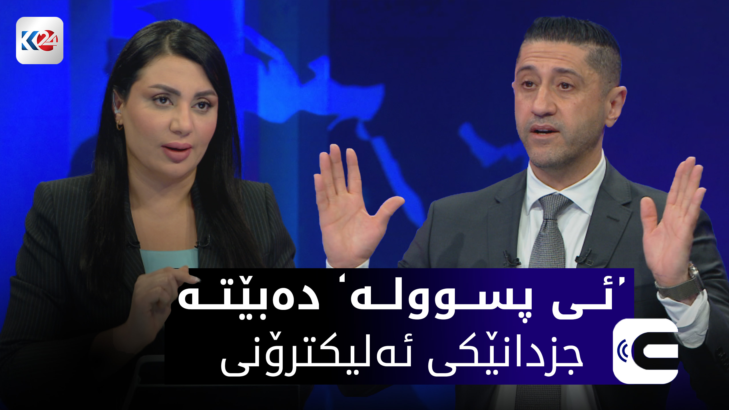 گرنگی و ئاسانكارییه‌كانی پڕۆژەی ئی - پسوولە چییە؟