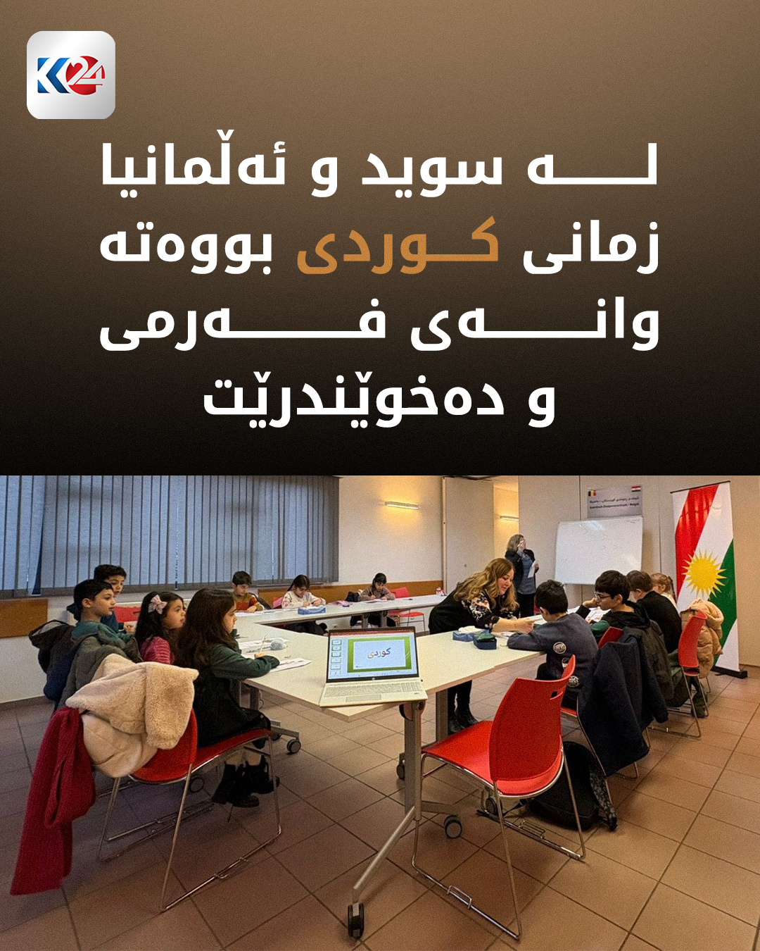 Kurdistan 24 - Facebook Social Post Banner