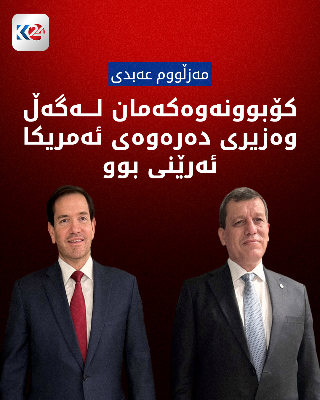 Kurdistan 24 - Facebook Social Post Banner