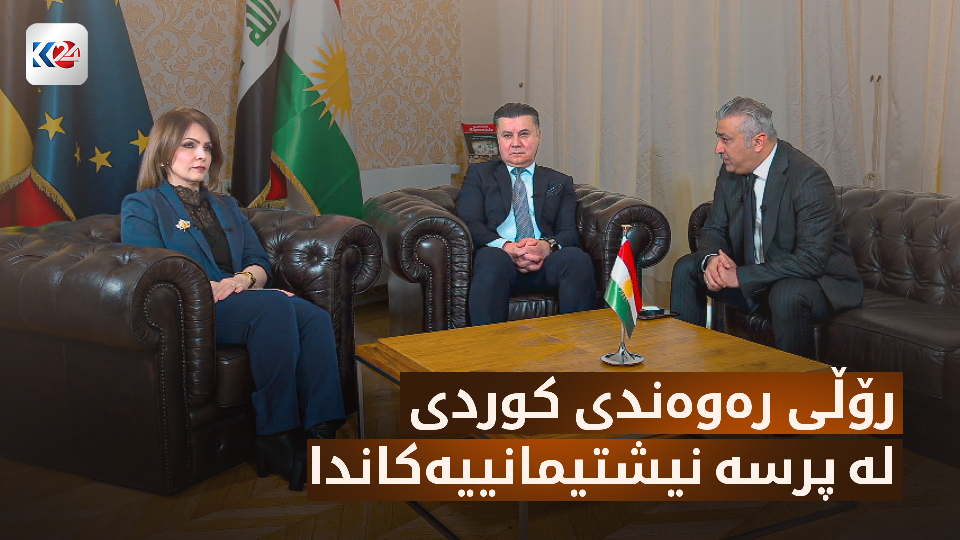 رۆڵی رەوەندی کوردی لە پرسە نیشتیمانییەکاندا