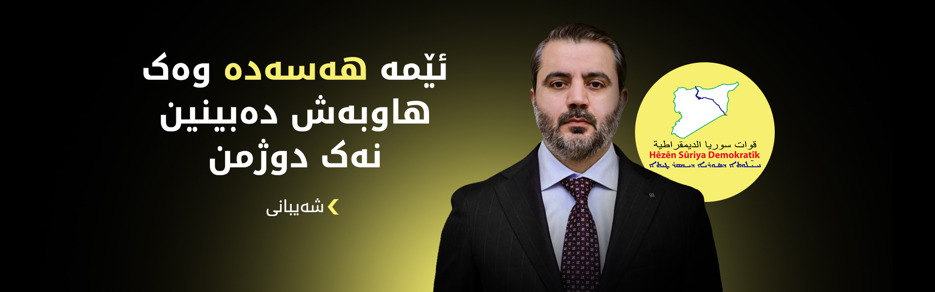 شەیبانی: لە بەرانبەر پێشێلکارییەکانی ئیسرائیل دانمان بەخۆدا گرتووە