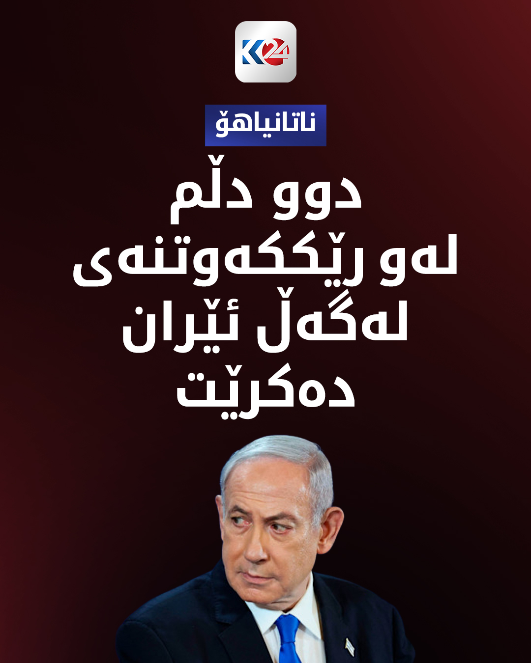 Kurdistan 24 - Twitter/X Social Post Banner