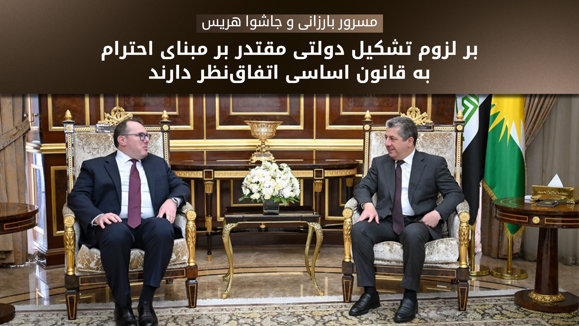 قدردانی آمریکا از اصلاحات دولت اقلیم کوردستان در دیدار نخست‌وزیر با کاردار سفارت ایالات متحده