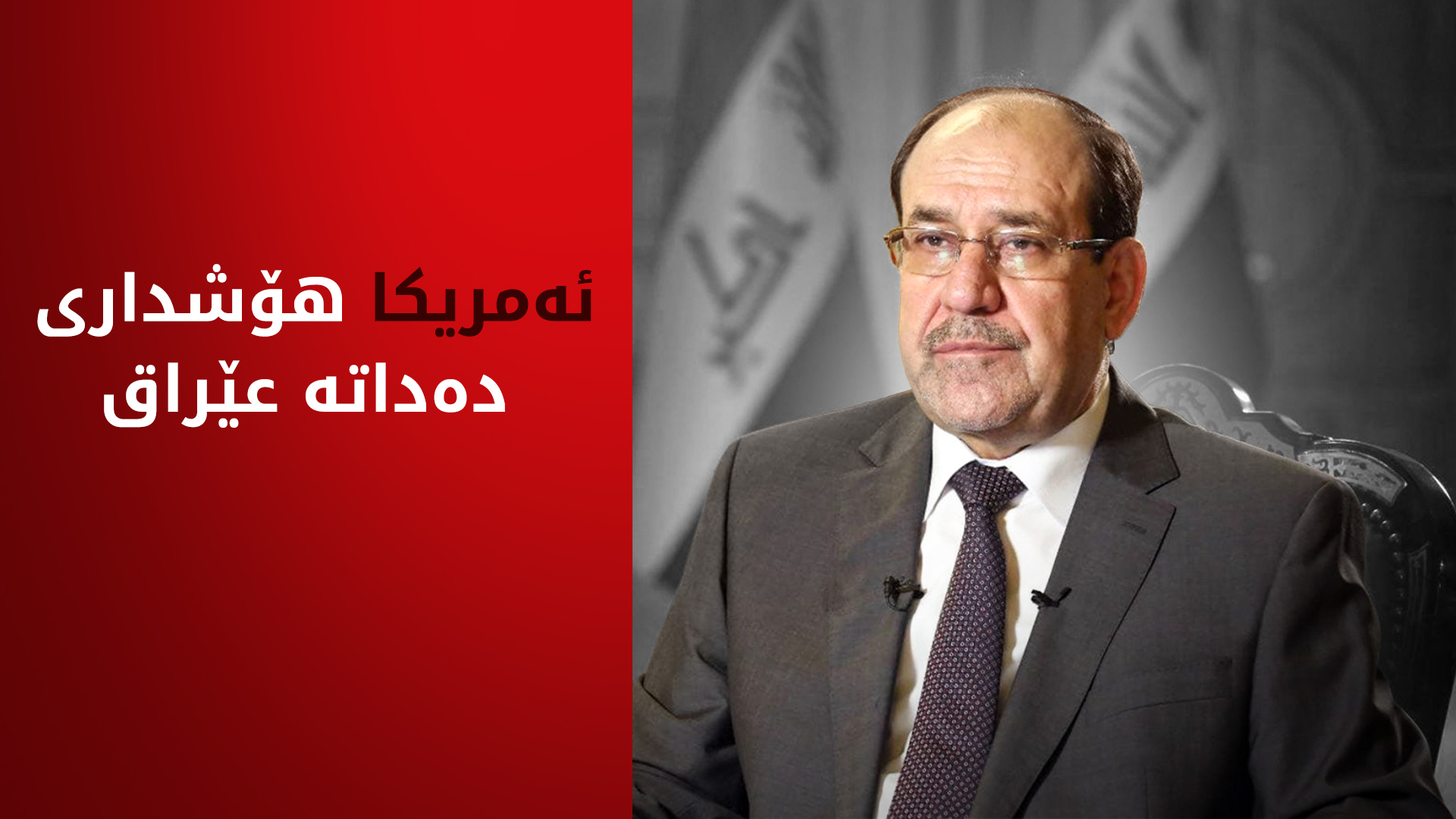 KRG PM Hawler