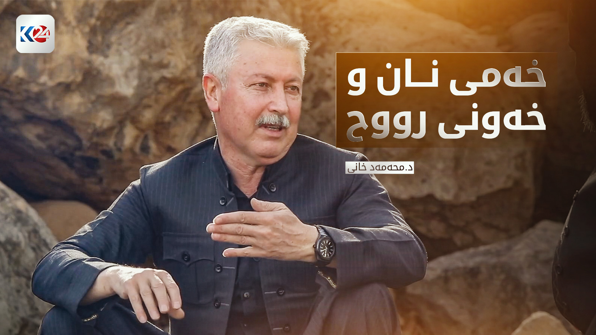 خەمی نان و خەونی رووح