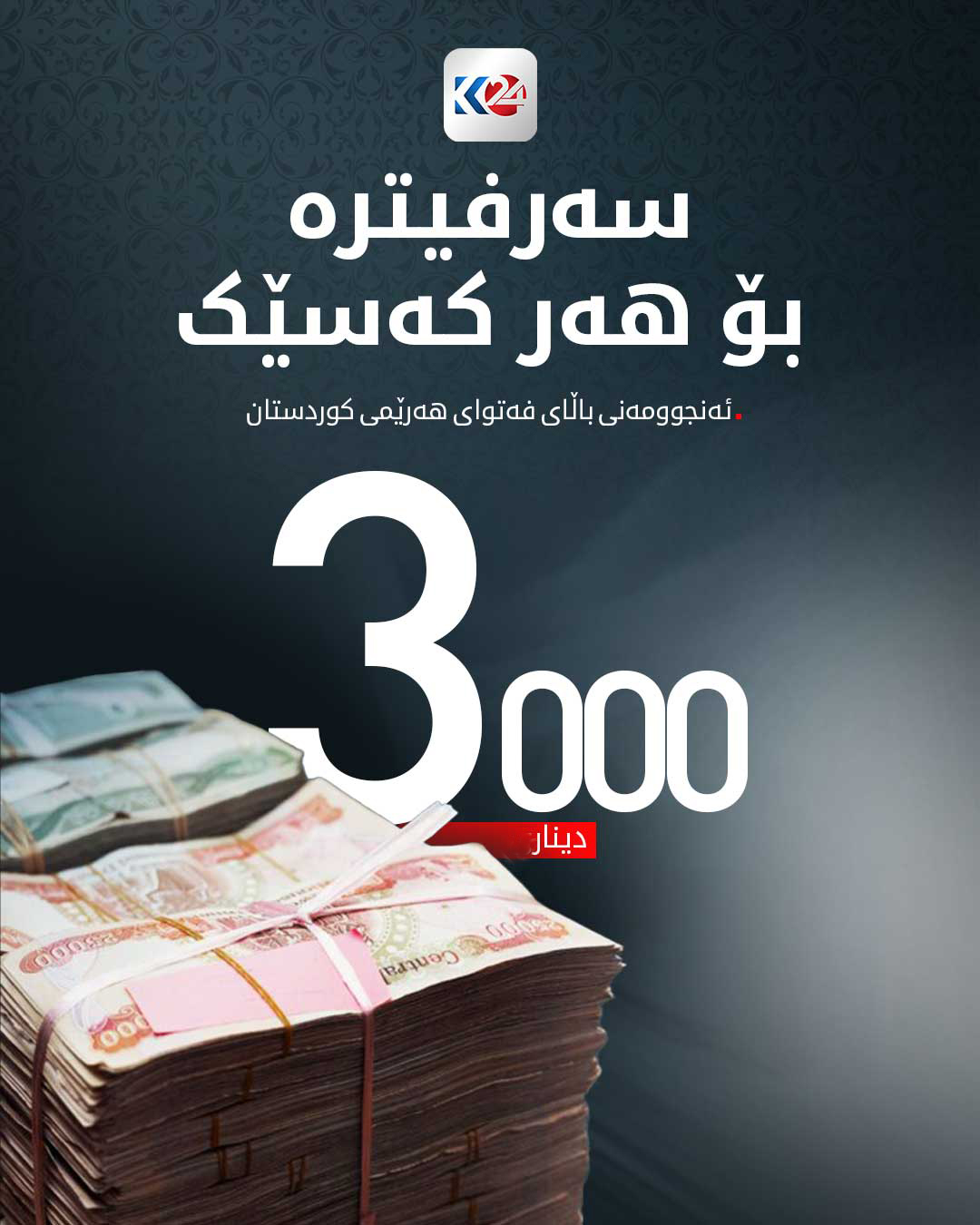 Kurdistan 24 - Facebook Social Post Banner