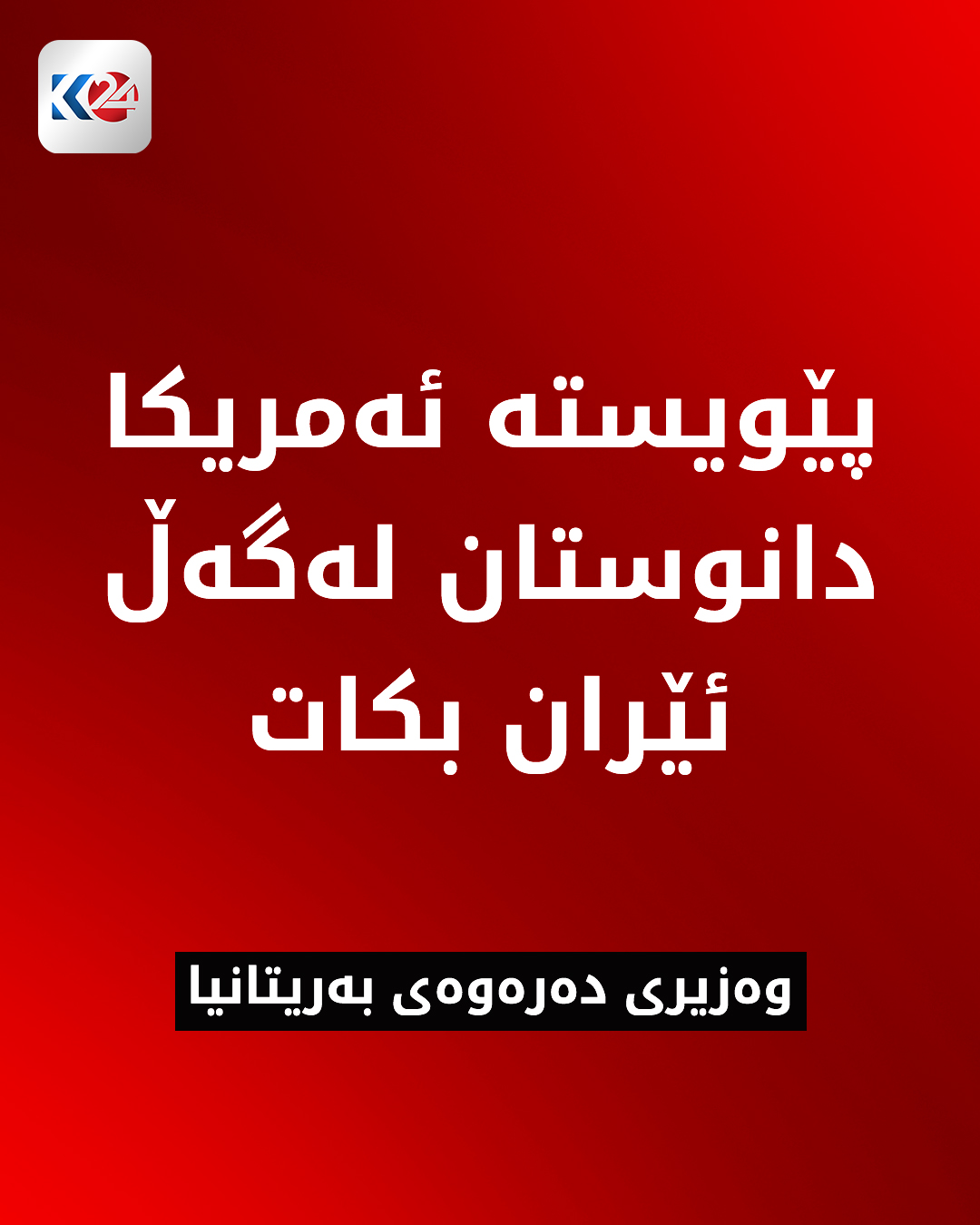 Kurdistan 24 - Instagram Social Post Banner