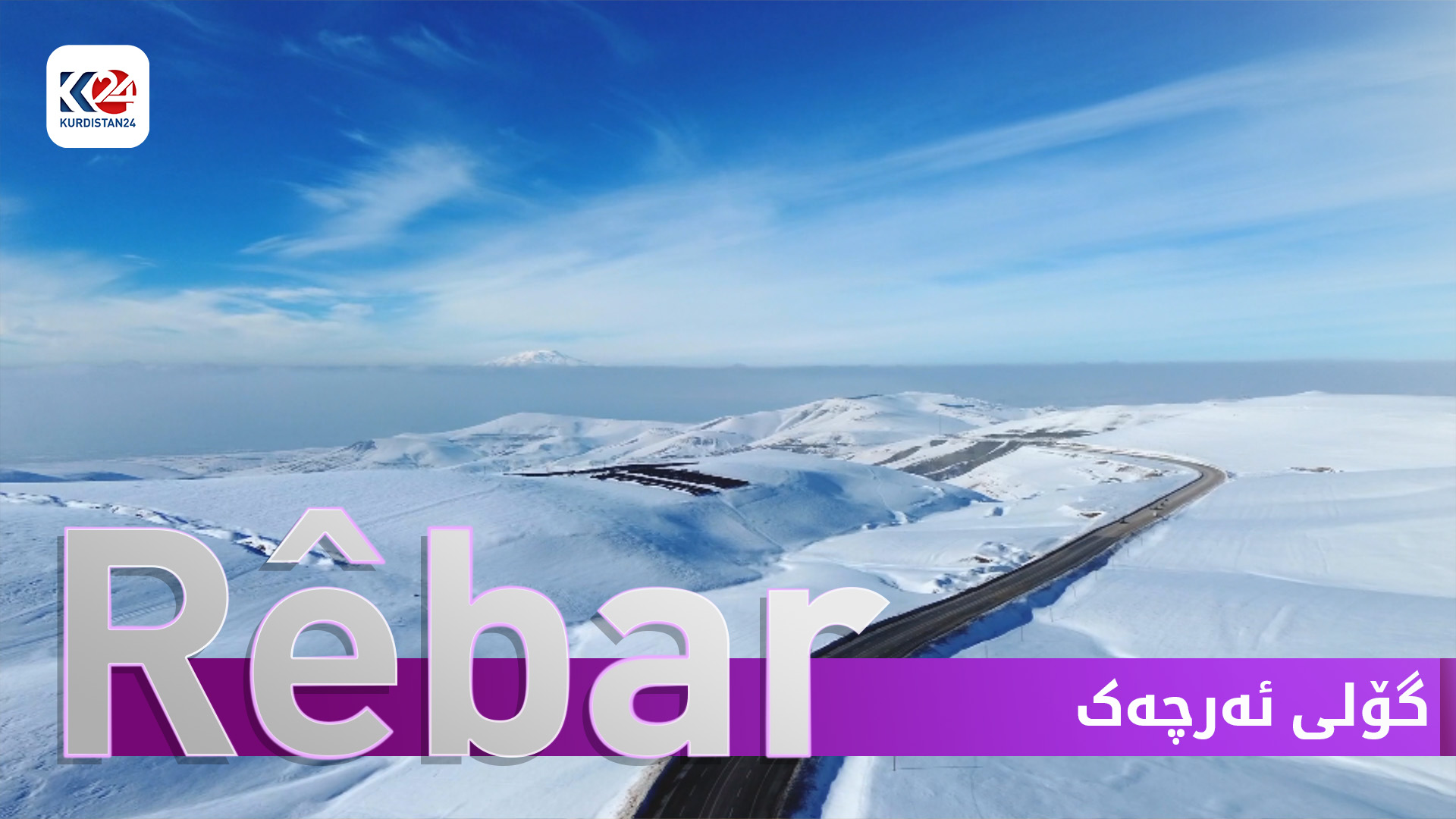 گۆلی ئەرچەک