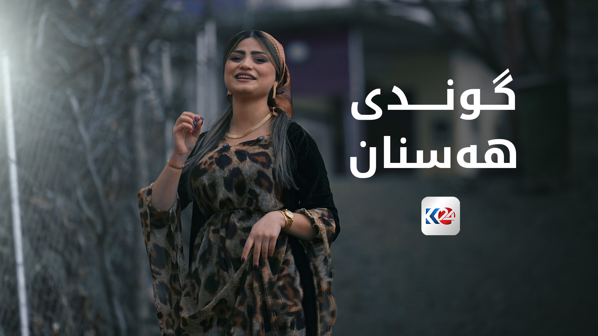 گوندی هەسنان