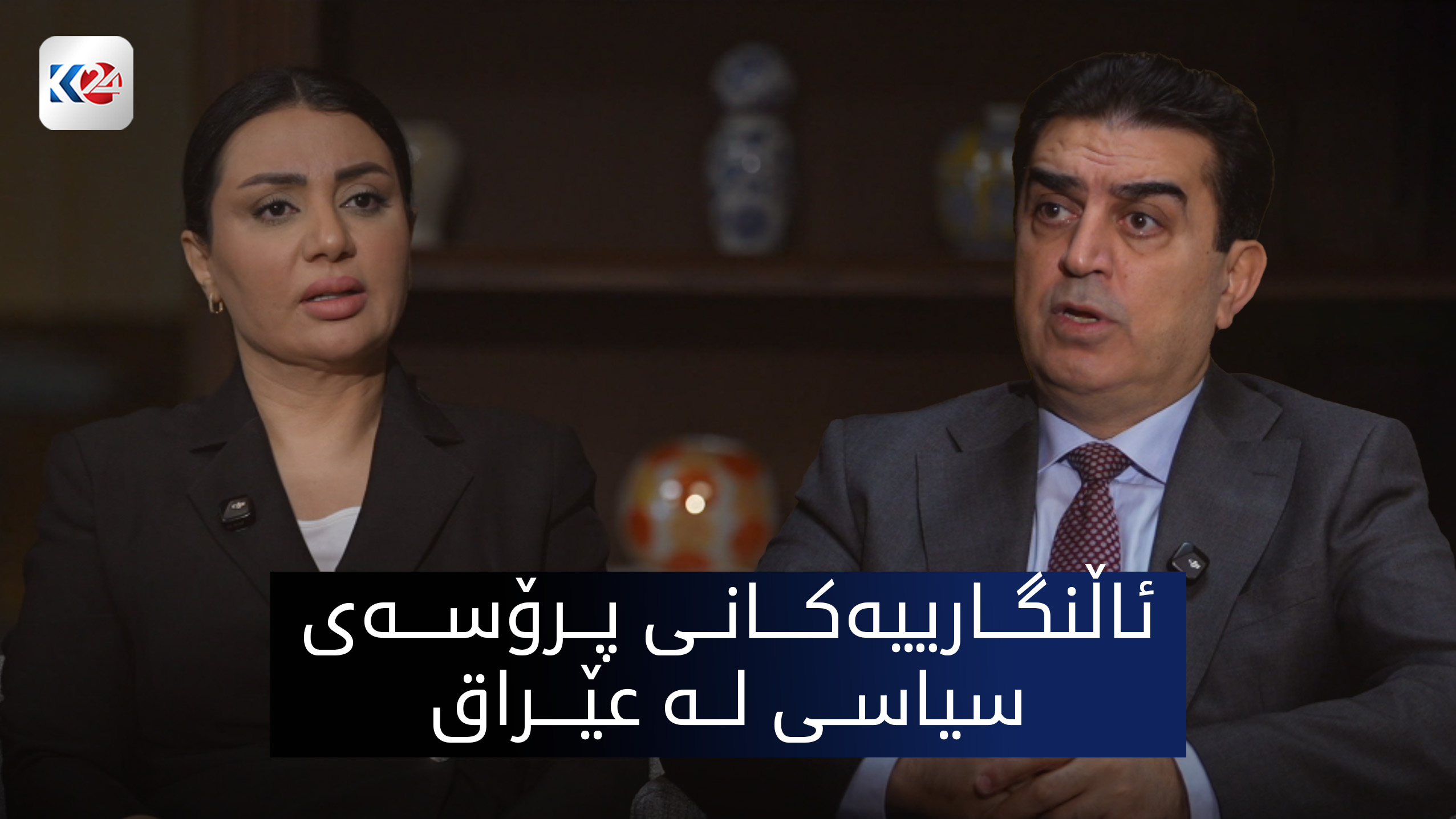 چاره‌نووسی یه‌كلاكردنه‌وه‌ی پۆستی سه‌رۆككۆمار و سه‌رۆكوه‌زیران