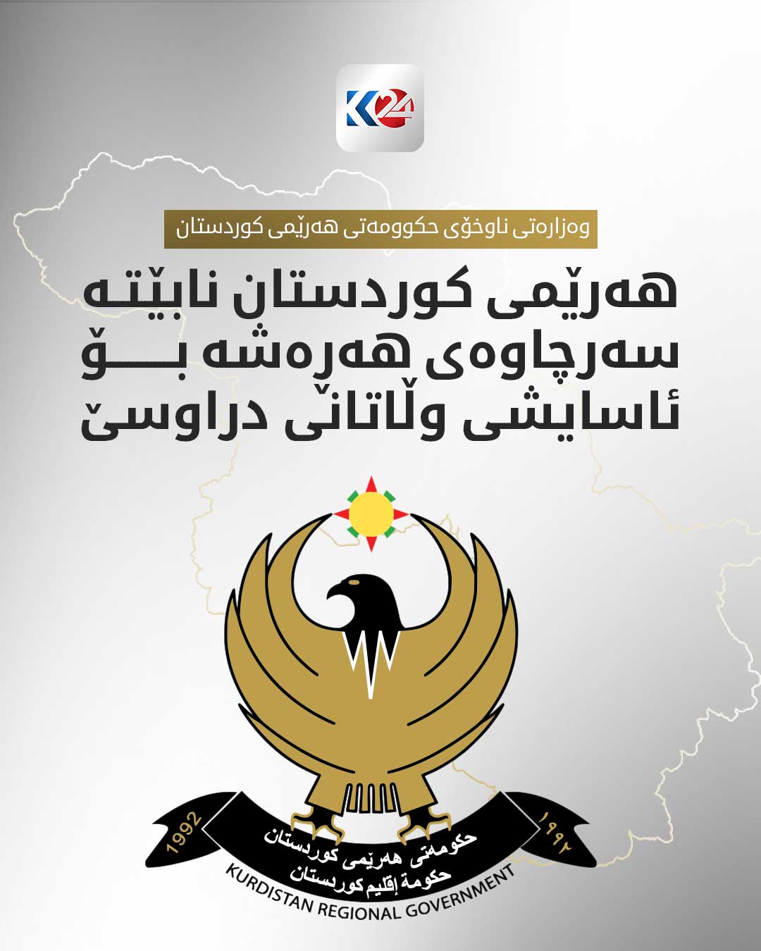 Kurdistan 24 - Twitter/X Social Post Banner