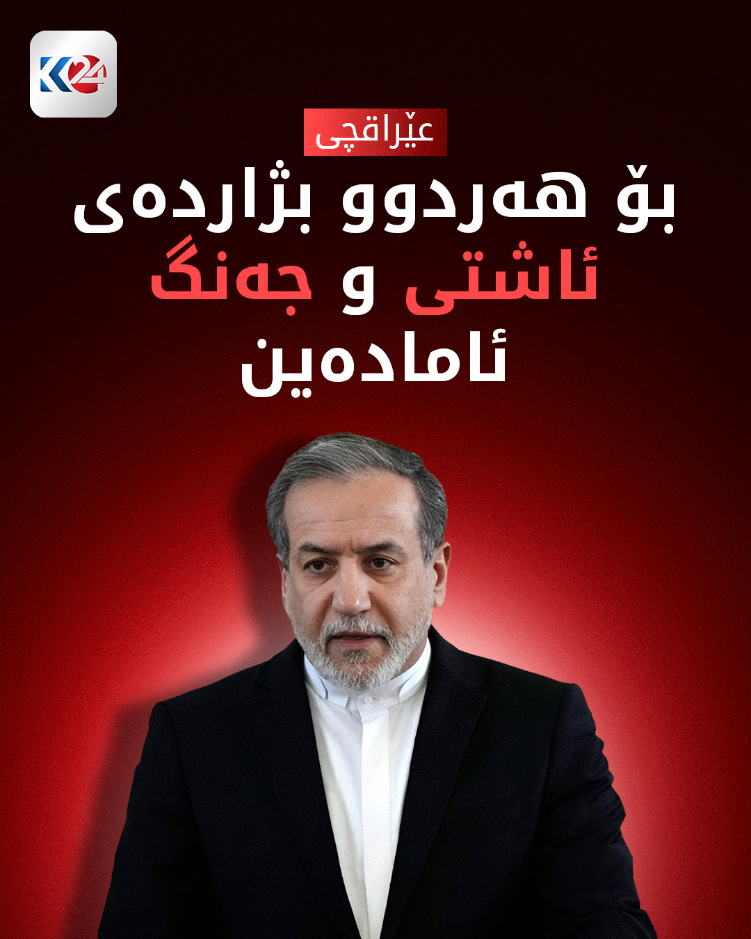 Kurdistan 24 - Twitter/X Social Post Banner