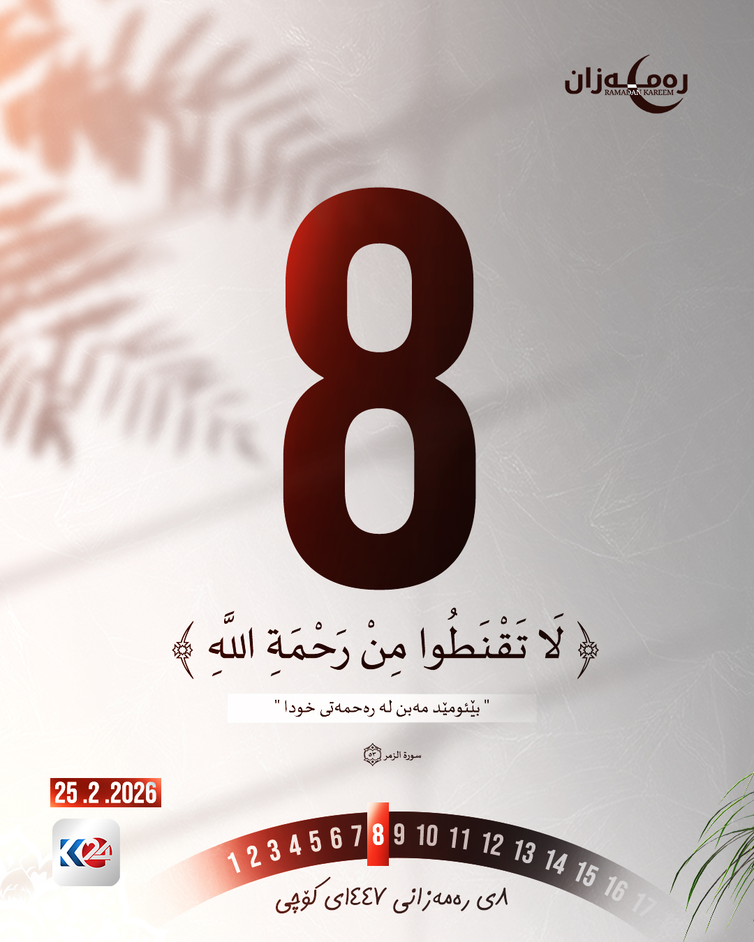 Kurdistan 24 - Facebook Social Post Banner