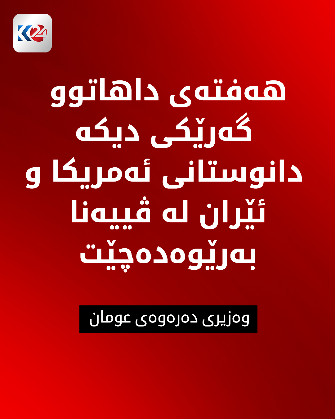 Kurdistan 24 - Instagram Social Post Banner