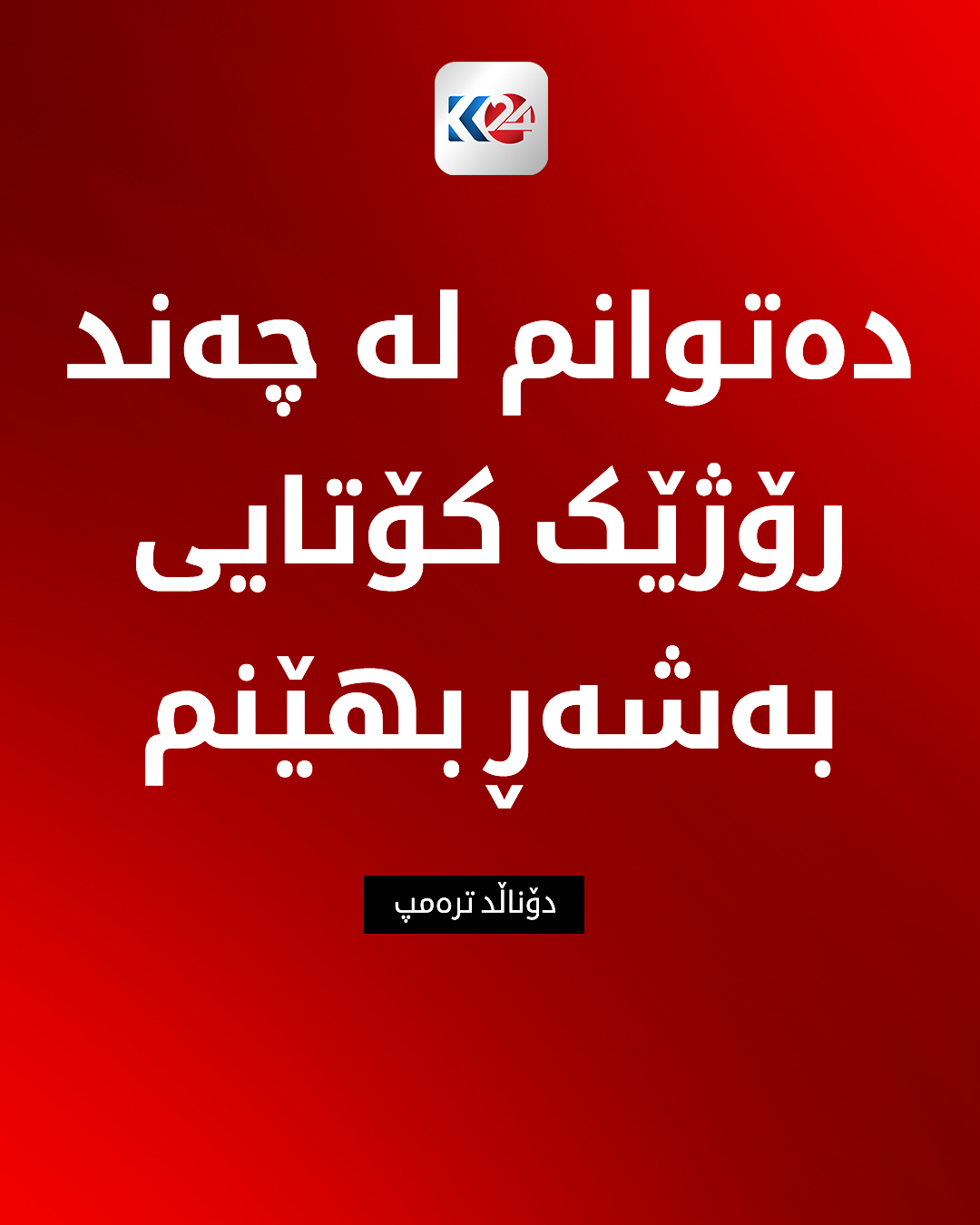 Kurdistan 24 - Instagram Social Post Banner