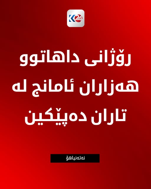 Kurdistan 24 - Facebook Social Post Banner