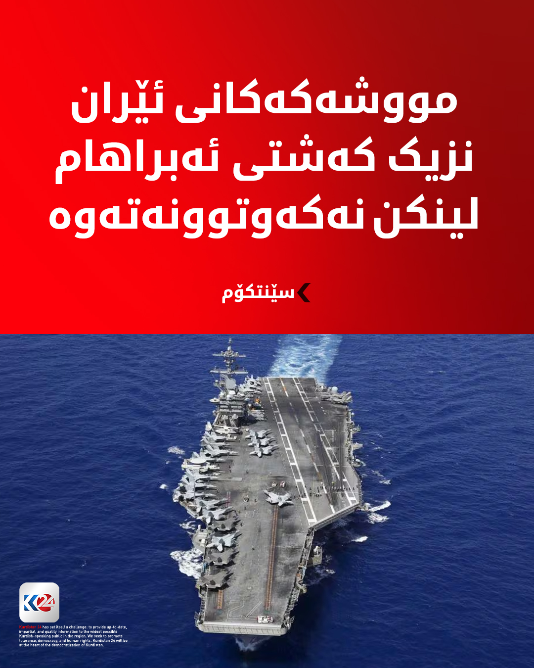 Kurdistan 24 - Facebook Social Post Banner