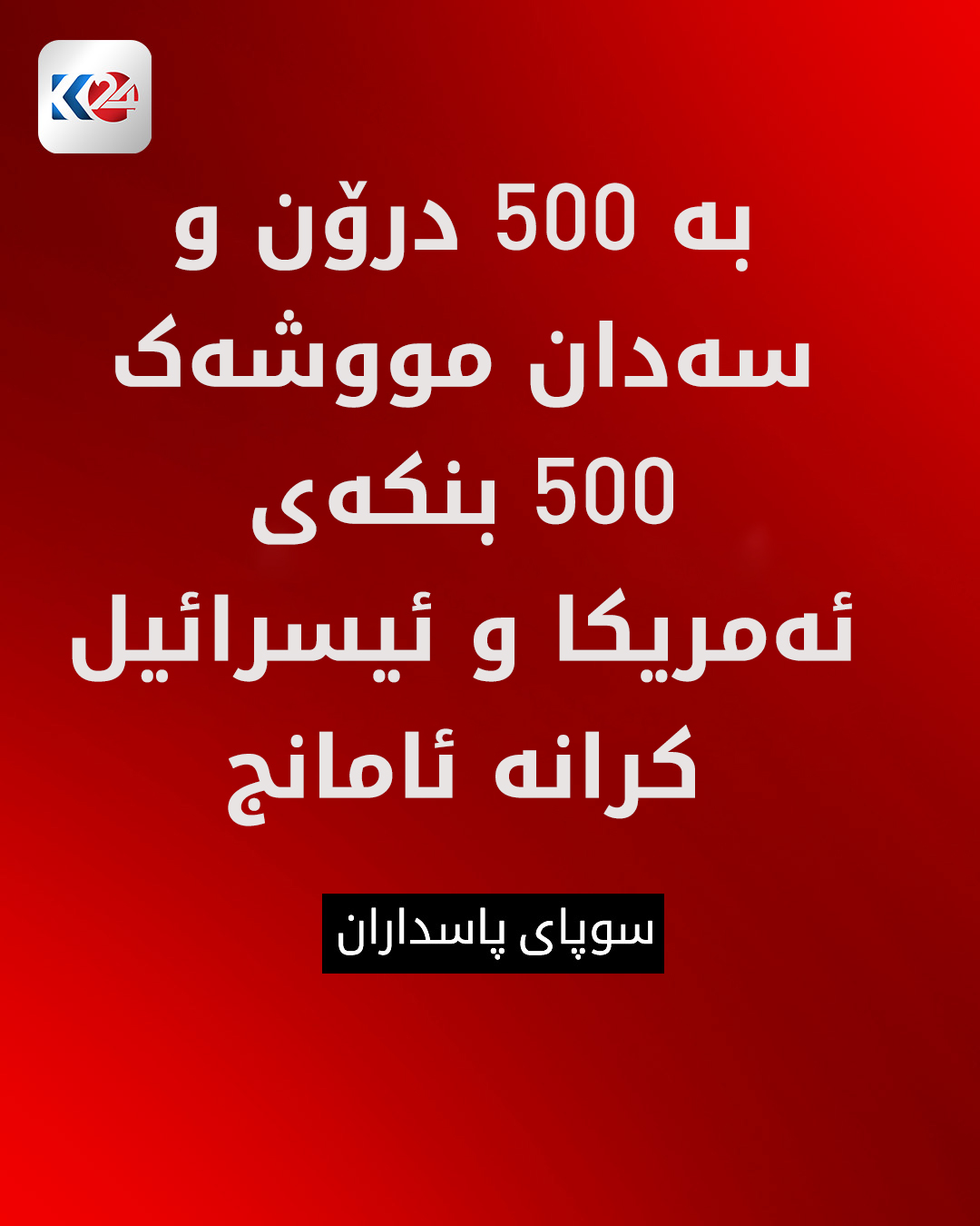 Kurdistan 24 - Twitter/X Social Post Banner