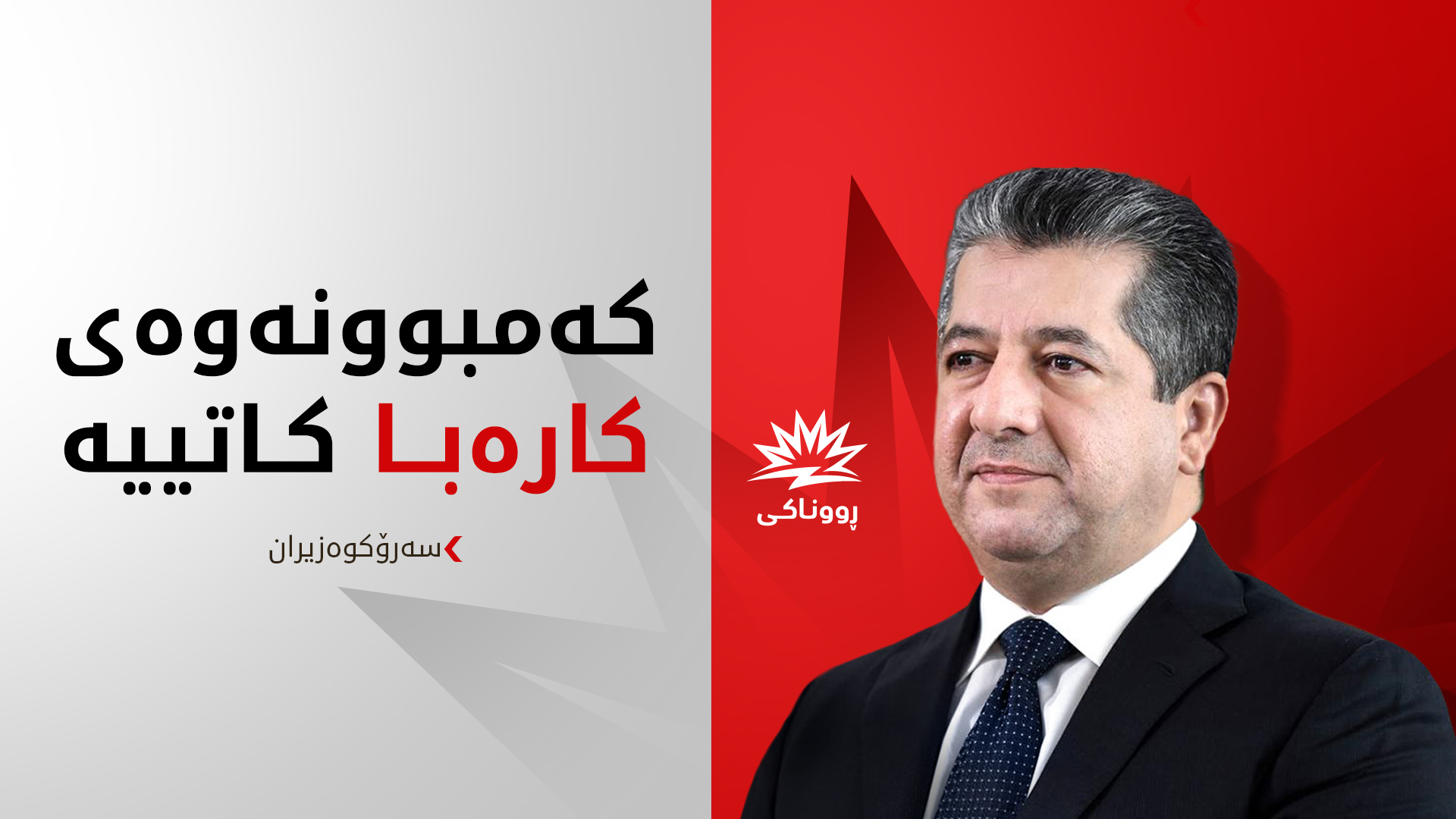 KRG PM Hawler