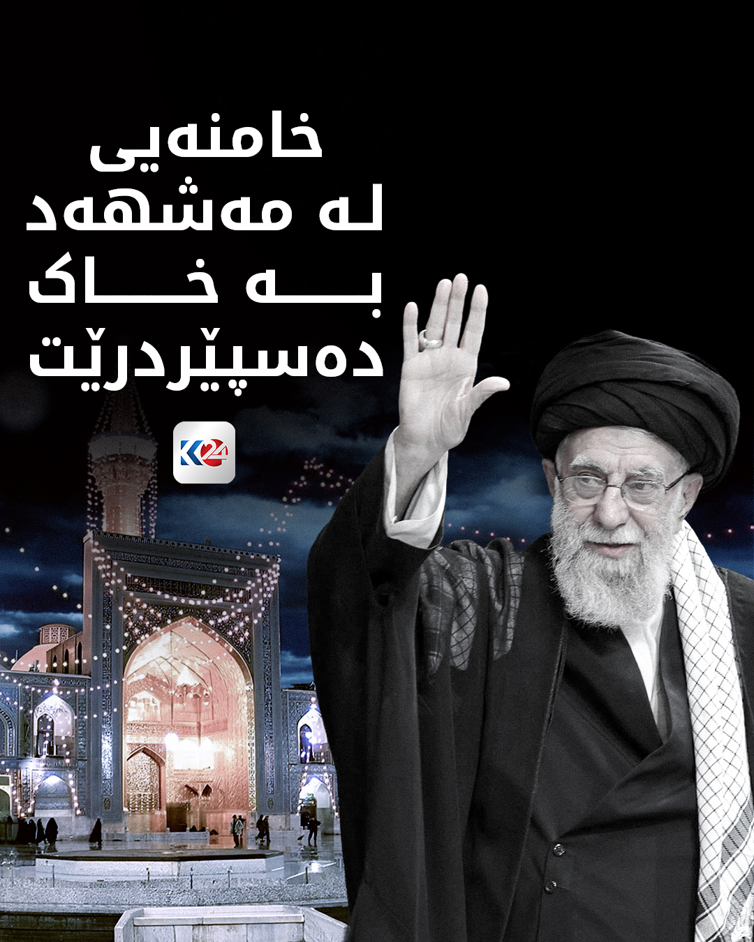 Kurdistan 24 - Twitter/X Social Post Banner