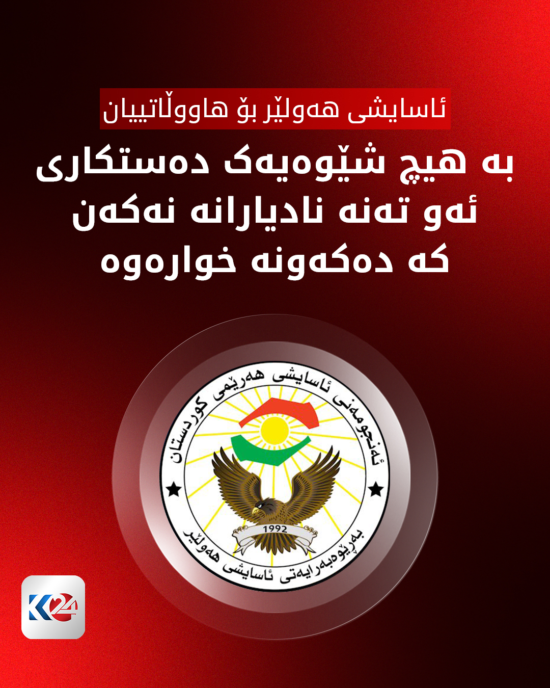 Kurdistan 24 - Twitter/X Social Post Banner