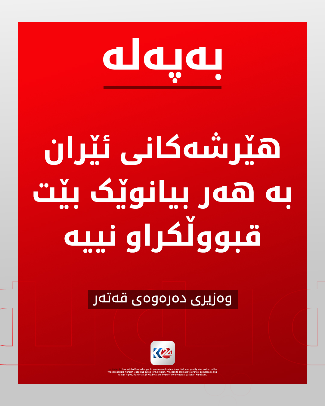 Kurdistan 24 - Twitter/X Social Post Banner