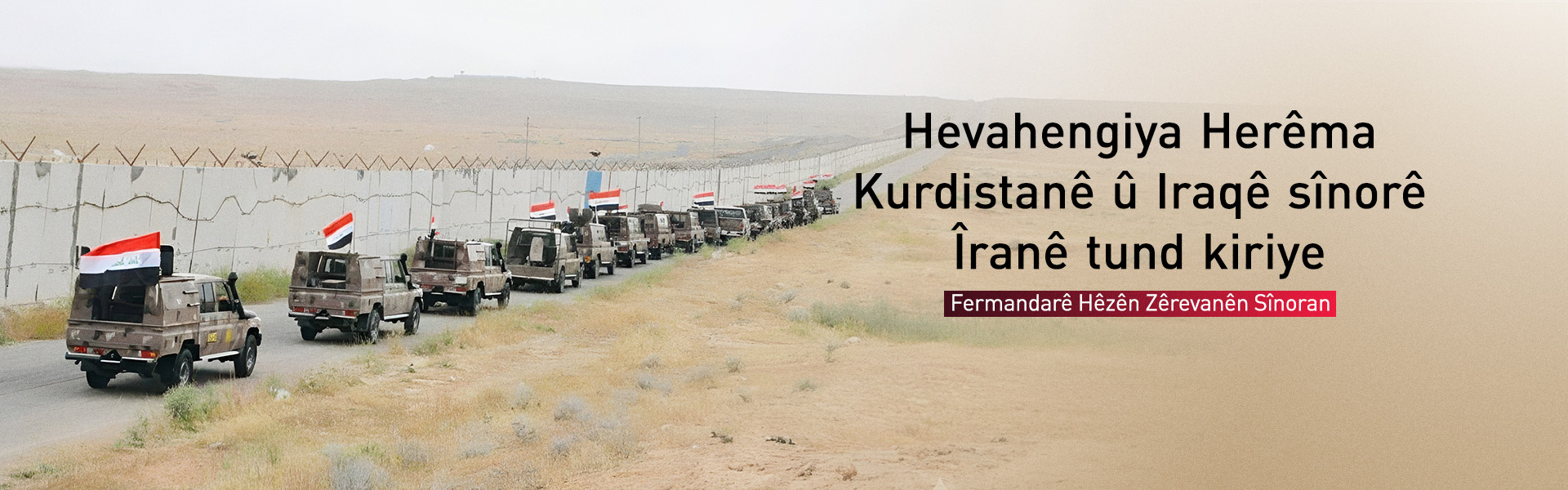 Zêrevanên Sînoran: Sînorên Iraqê bi tevahî parastî ne û tu derbazbûn nînin