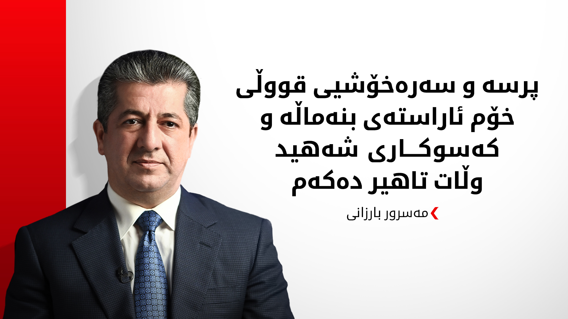 KRG PM Hawler