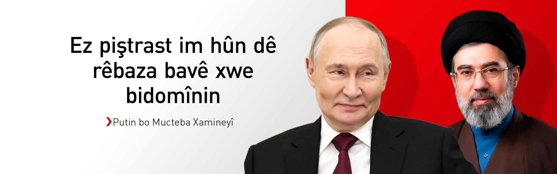 Putin piştgiriya Rûsyayê bo Rêberê Îranê yê nû tekez kir
