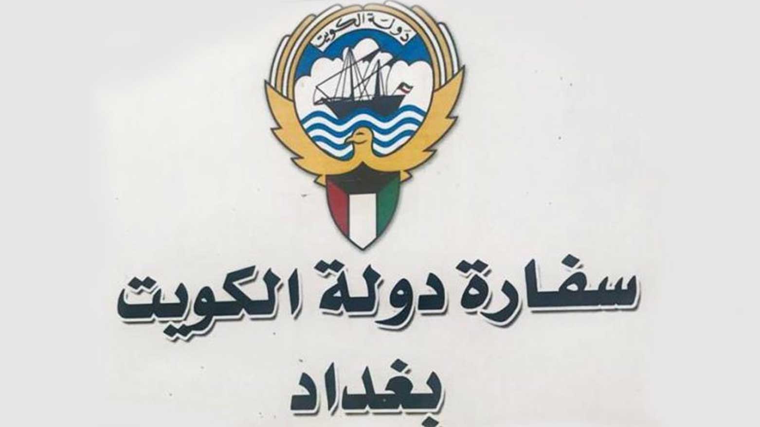 السفير الكويتي یعرب عن قلقه إزاء الهجمات التي انطلقت من العراق.