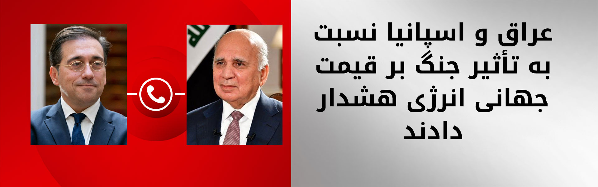 فواد حسین پیامدهای جنگ برای ثبات منطقه را با همتای اسپانیایی خود بررسی کرد