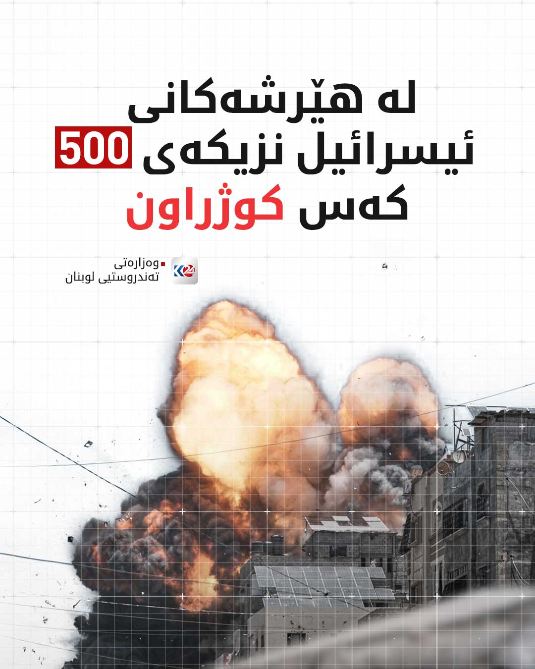 Kurdistan 24 - Twitter/X Social Post Banner