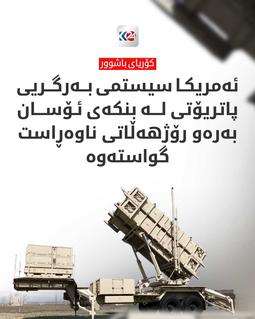 Kurdistan 24 - Instagram Social Post Banner