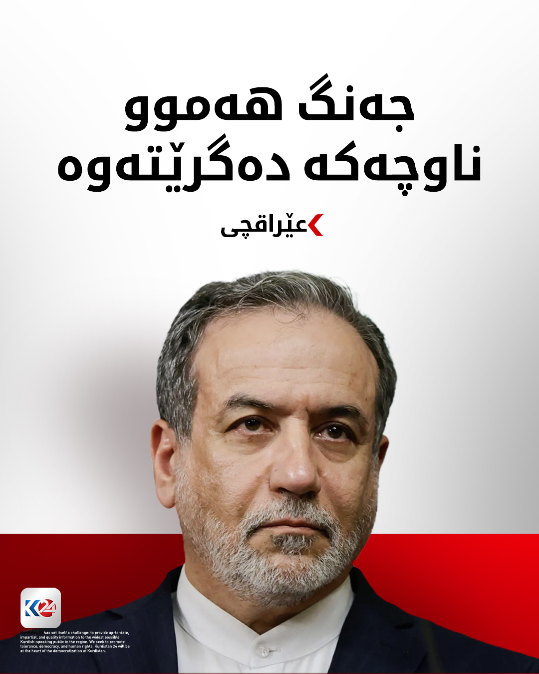 Kurdistan 24 - Facebook Social Post Banner