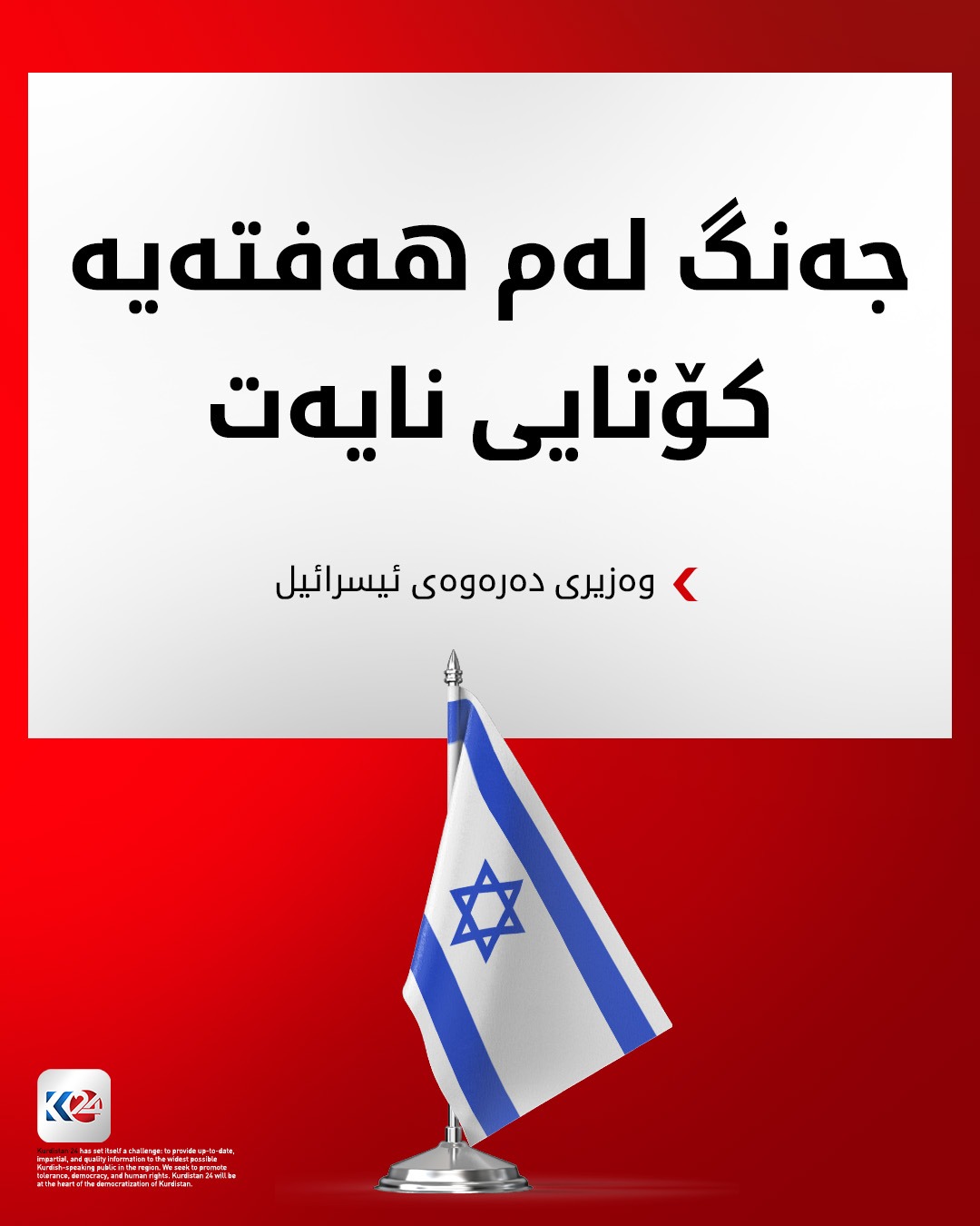 Kurdistan 24 - Instagram Social Post Banner