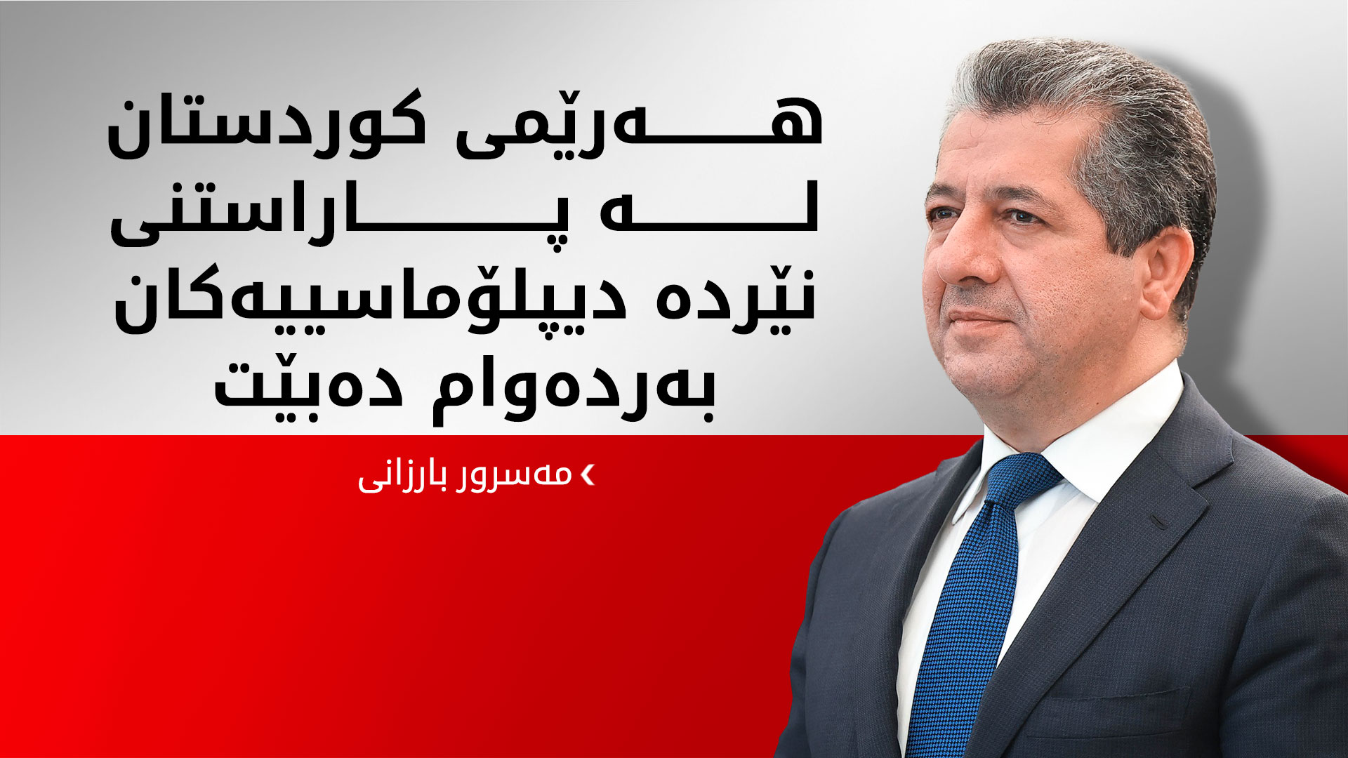 KRG PM Hawler