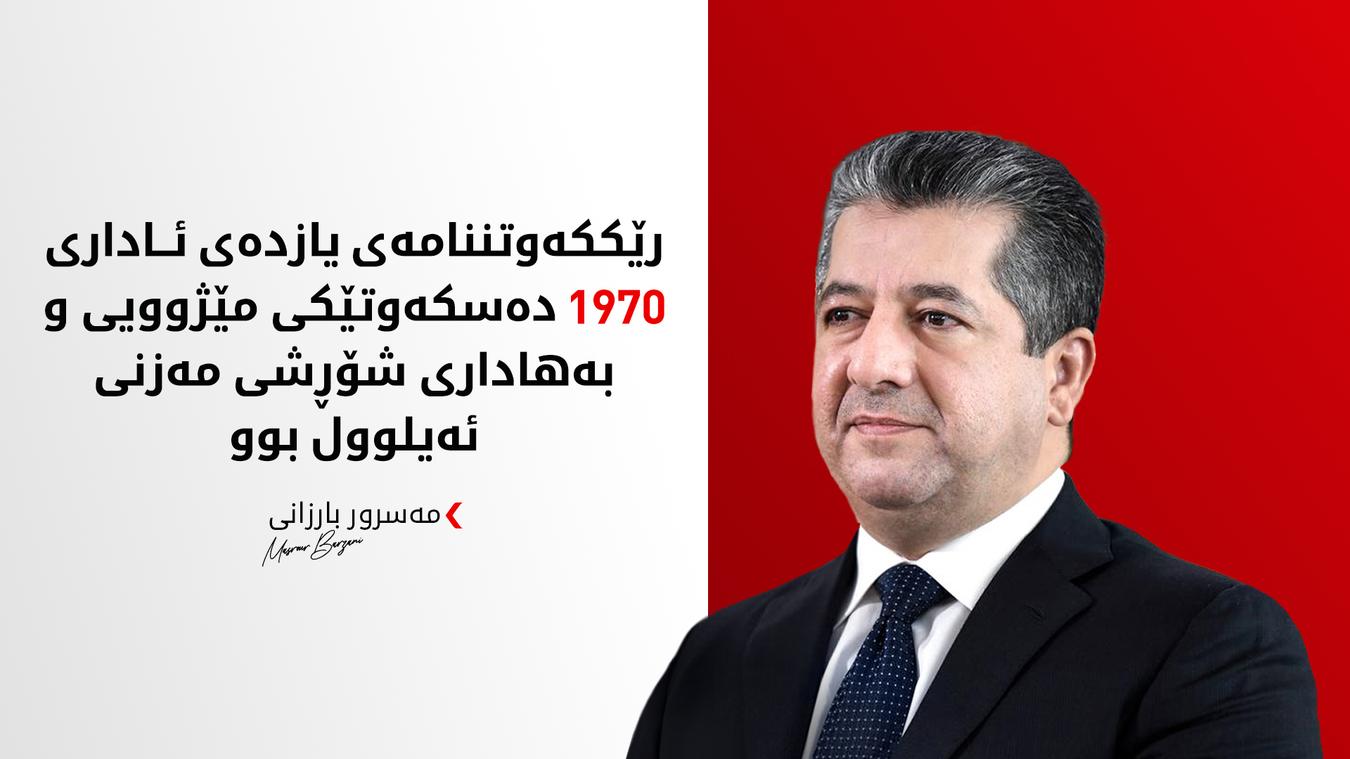 KRG PM Hawler